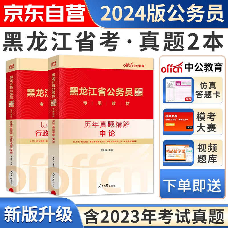 【单本】2024新版中公教育黑龙江省考公