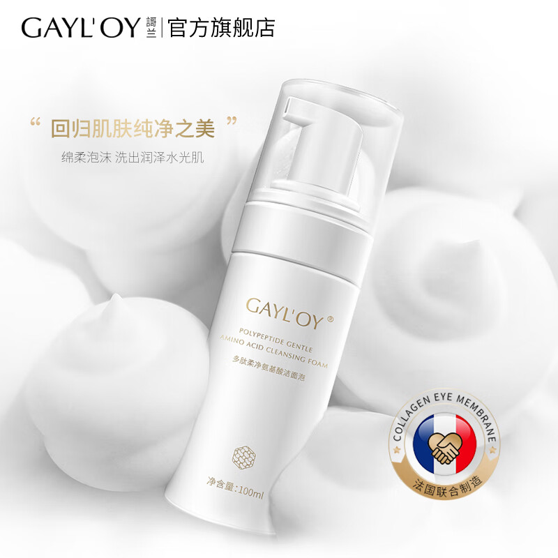 GAYL'OY氨基酸洗面奶深层清洁泡沫温和洁面洗卸合一100ml适用男女