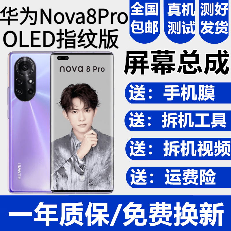 华为nova8 Nova8Pro nova8se活力版屏幕总成触摸液晶显示屏内外屏玻璃一体屏森麦康 Nova8Pro屏幕【加框-普罗旺斯】纯原OLED高性价比高么？