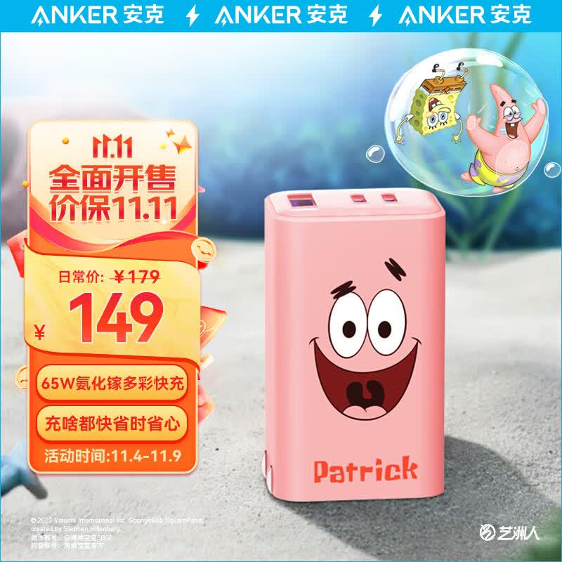 Anker安克海绵宝宝联名系列65W氮化镓手机充电器适用于iPhone14苹果13安卓平板电脑笔记本 【海绵宝宝】65W氮化镓三口充电器高性价比高么？
