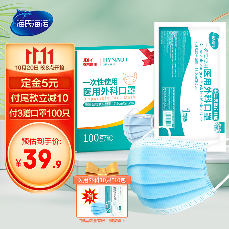海氏海诺口罩:品质可靠,包装卫生,价格实惠