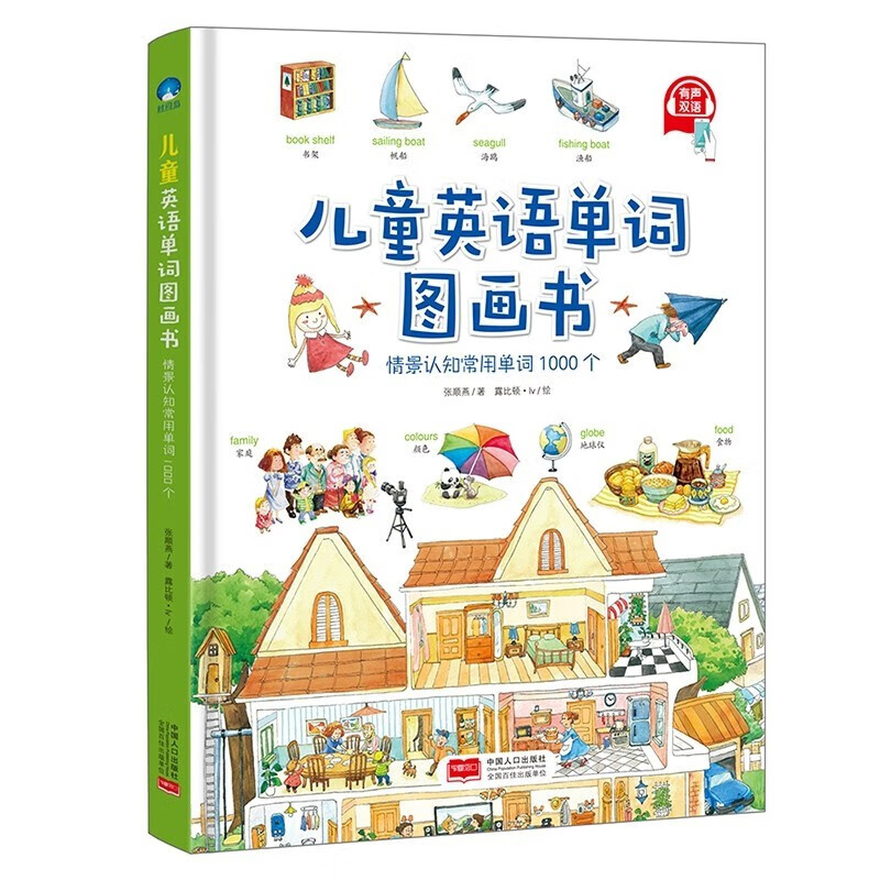 青少年百科全书科普读物知识故事 三四五六年级小学生课外阅读 儿童英语单词图画书怎么样,好用不?