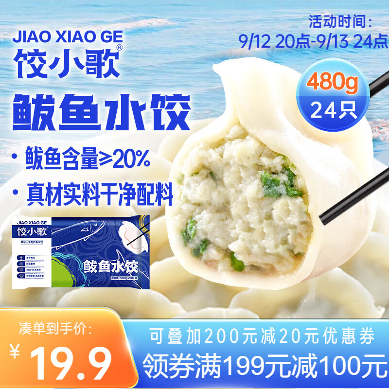 饺小歌 鲅鱼水饺480g/袋 24只（早餐夜宵 海鲜速冻蒸煎饺子 生鲜速食）