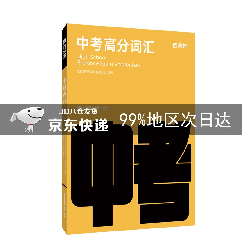 百词斩中考高分词汇