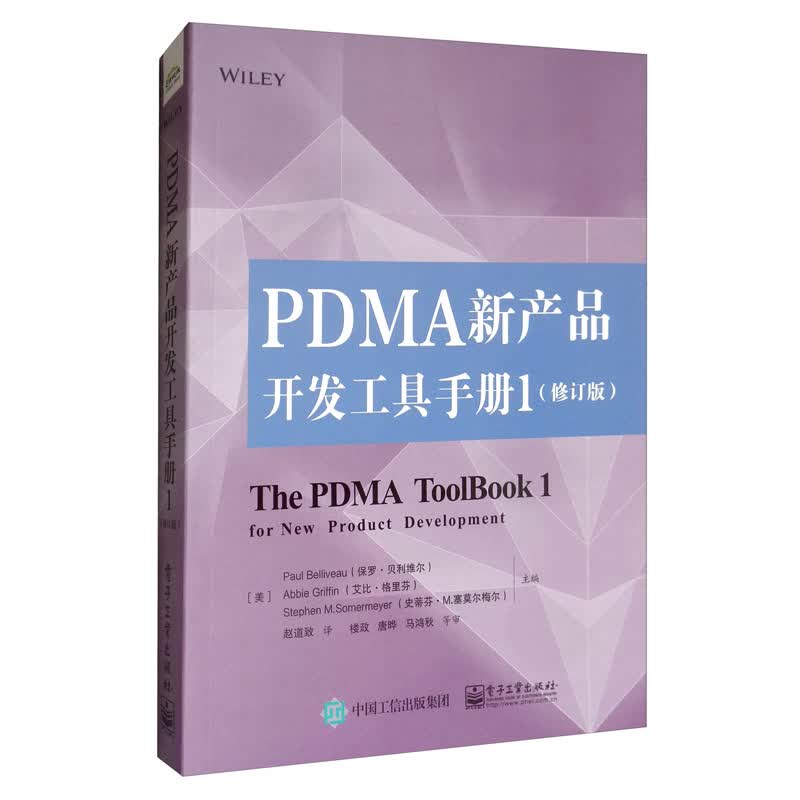 PDMA新产品开发工具手册1（修订版）