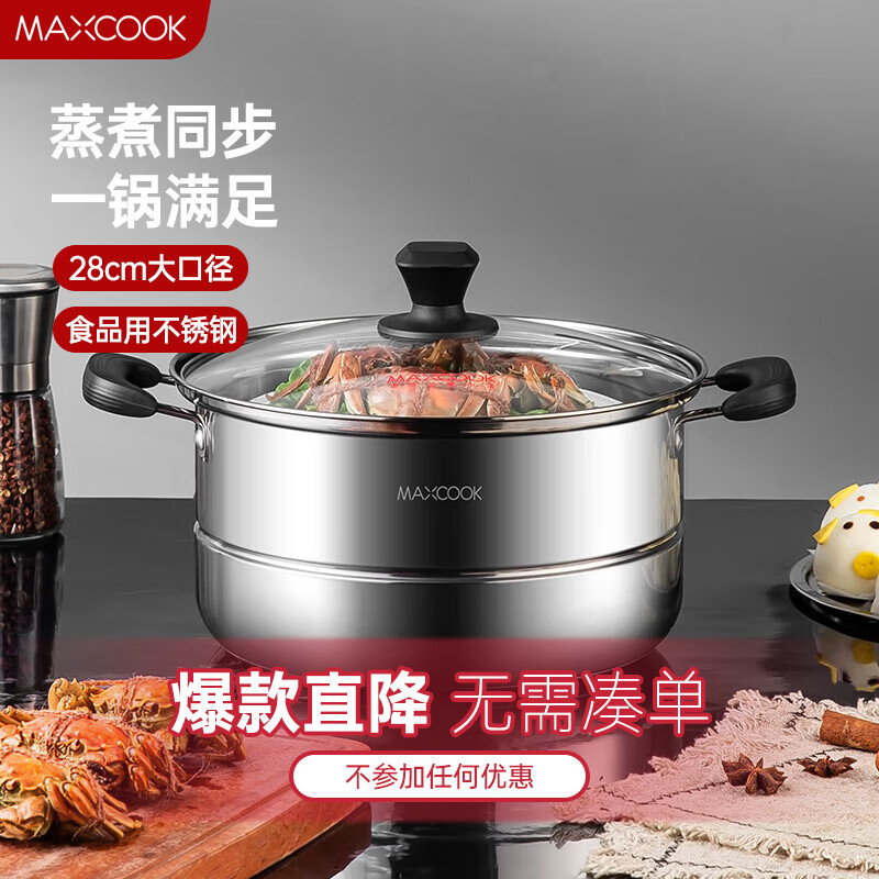 美厨（maxcook）蒸锅 不锈钢28cm单层蒸锅 加厚复合底 燃气炉电磁炉通用MCB28