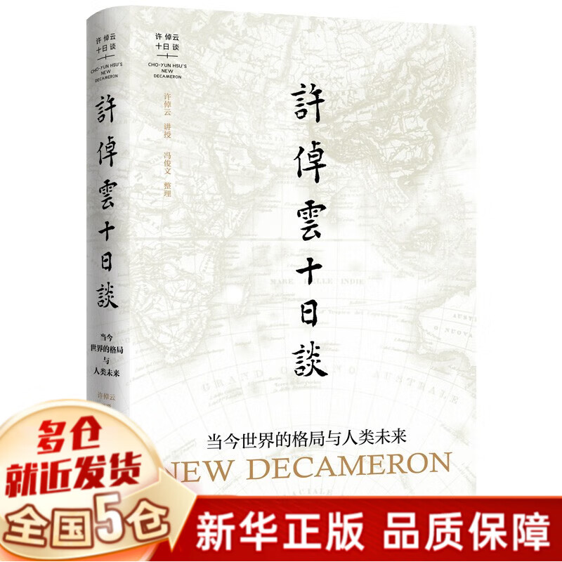 许倬云作品集全集可选：2023新书经纬华夏+文明三书系列(三千年文明大变局+世界何以至此+我们去向何方)+中国文化三部曲系列（万古江河+说中国+中国文化的精神）+问学记+观世变+说美国+历史大脉络等 