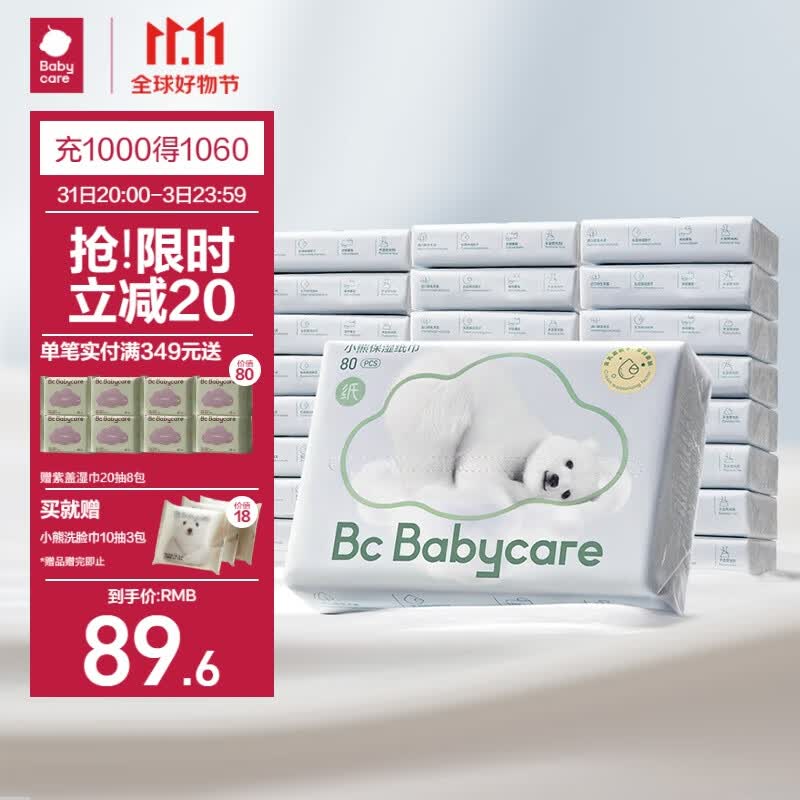 babycare婴儿云柔巾儿童柔软面巾纸纸巾熊柔巾清洁保湿抽纸便携80抽*24包使用感如何?