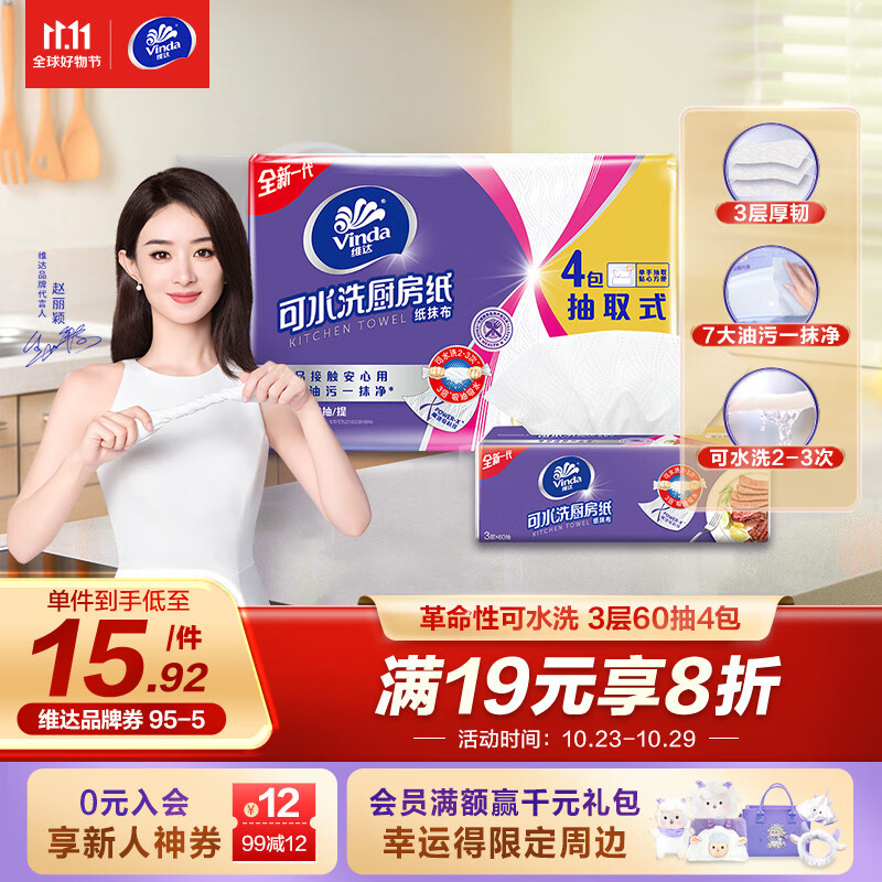 维达（Vinda）厨房用纸 XL码可水洗60抽*4包 3层加厚厨房纸 替代懒人抹布吸油纸使用感如何?