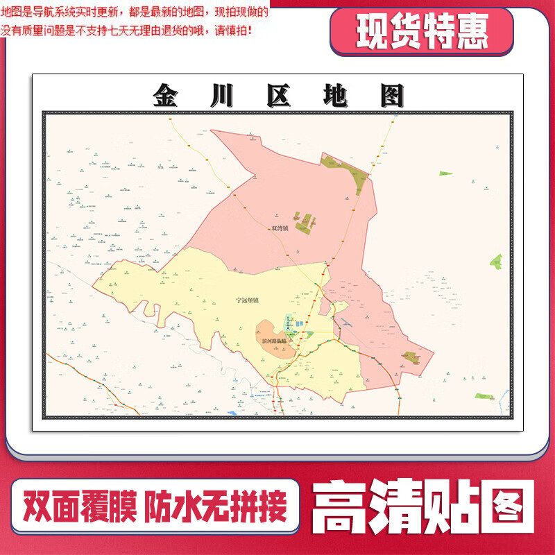 金川区地图1.1米甘肃省金昌市新款可定制交通行政划分贴图