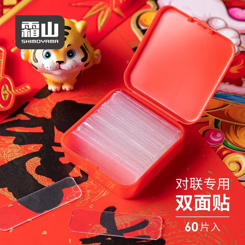 霜山双面胶贴片春联对联专用无痕贴万能固定贴高粘度强力双面贴60片装