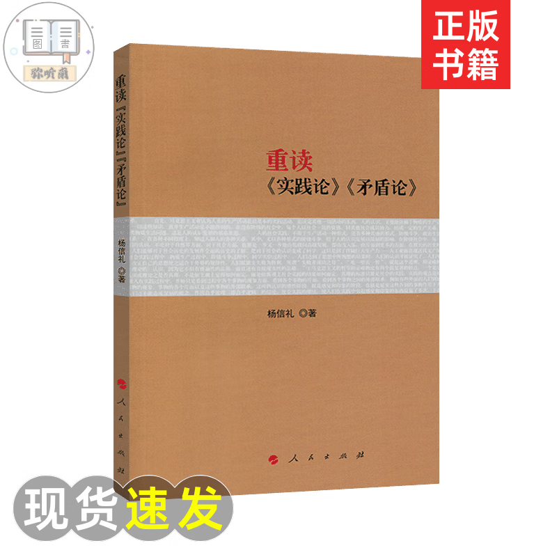 重读《实践论》《矛盾论》纸质书籍类关于有关方面的同与和跟学习了解知识