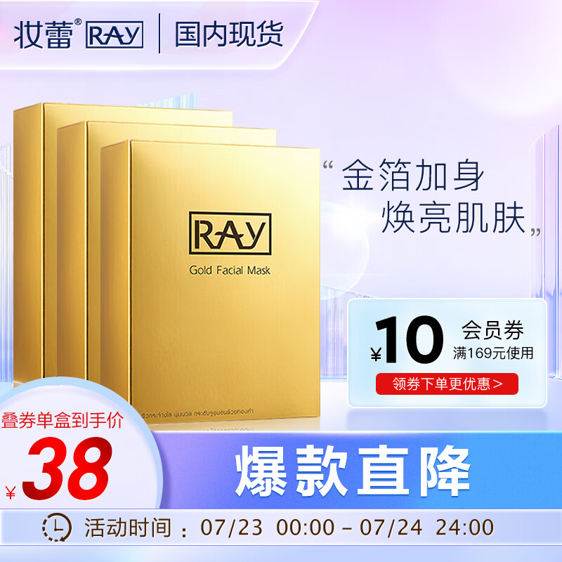 妆蕾RAY金色面膜3盒共30片补水保湿提亮肤色泰国进口送女友礼物