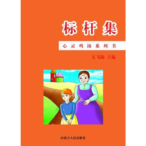 标杆集【好书】