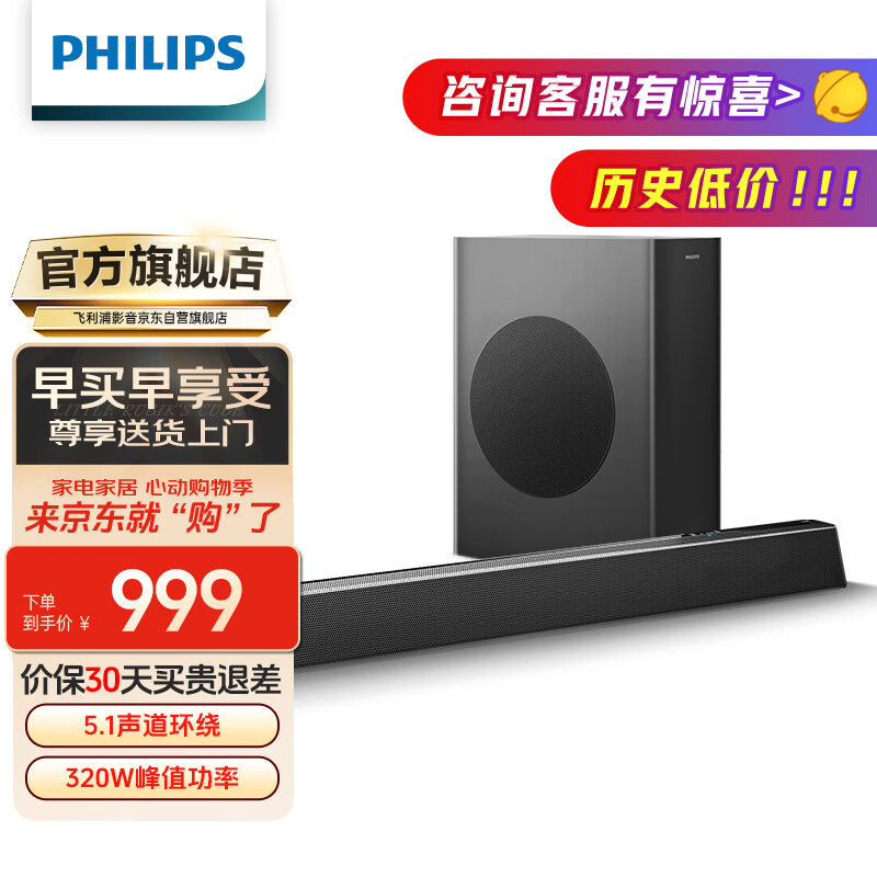 飞利浦（PHILIPS）HTL3310 回音壁 电视音响 杜比数字 5.1声道环绕 家庭影院 蓝牙音箱 无线低音炮套装