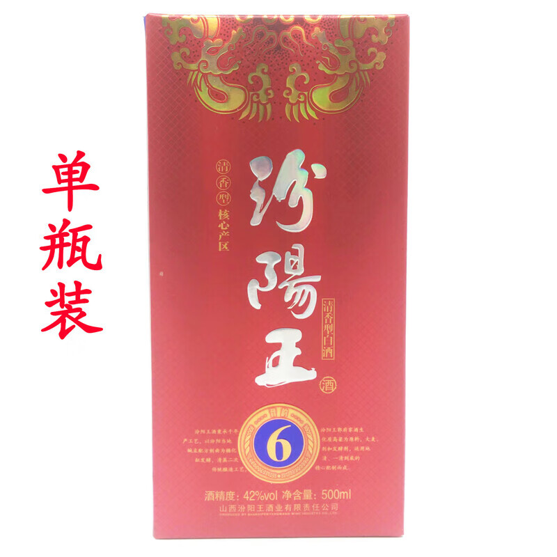 神泉山西名酒纯粮中度清香白酒汾阳王晋韵6年42度500ml喜庆红 单瓶装