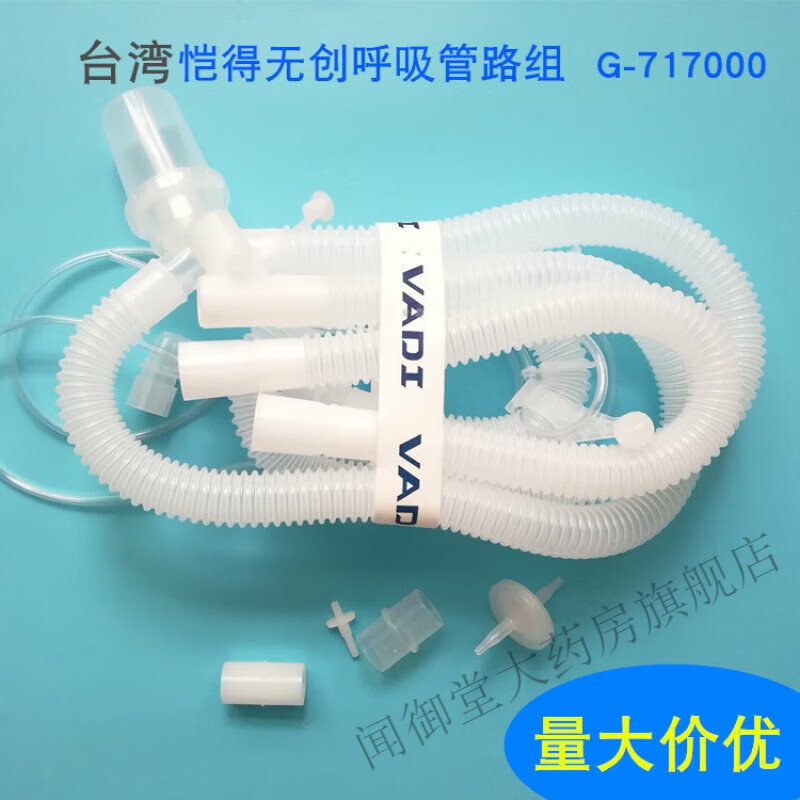 【药房直售】医用无创恺得vadi通用一次性呼吸机v60配件管路管道管子g