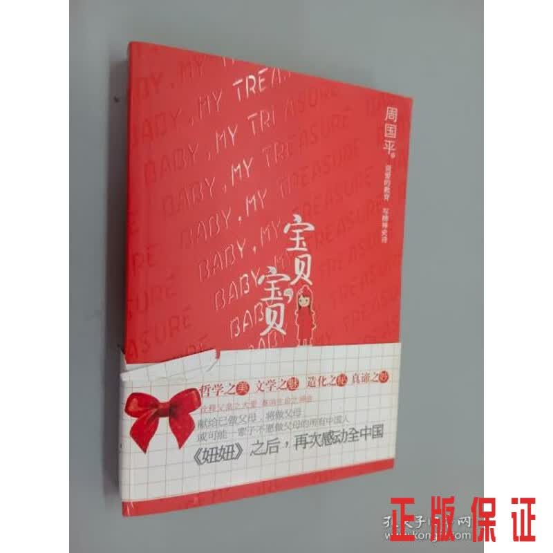 保证正版 可开发票！！宝贝，宝贝