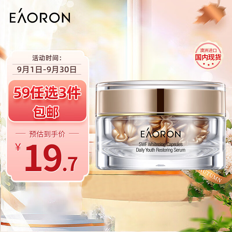 EAORON澳容 滋养保湿 紧致修护 亮彩精华胶囊10粒/盒