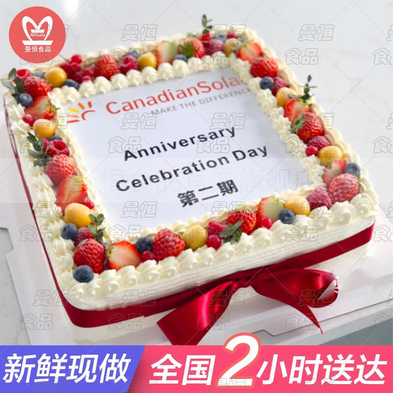 曼恒定制大长方型蛋糕生日同城配送当天配送公司开业活动蛋糕全国定做