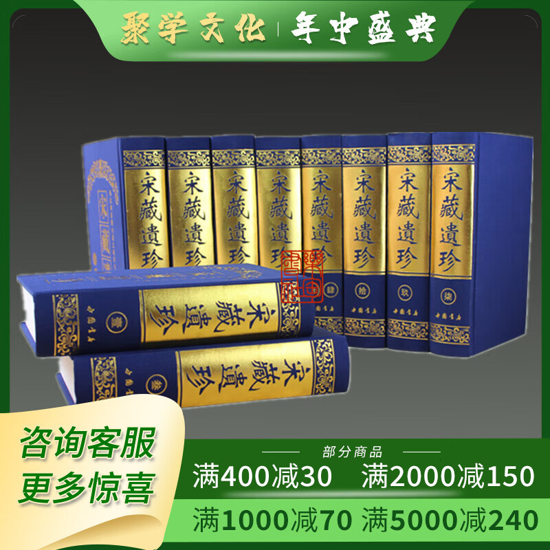 宋藏遗珍 中国书店 全二十册 32开精装 原箱装
