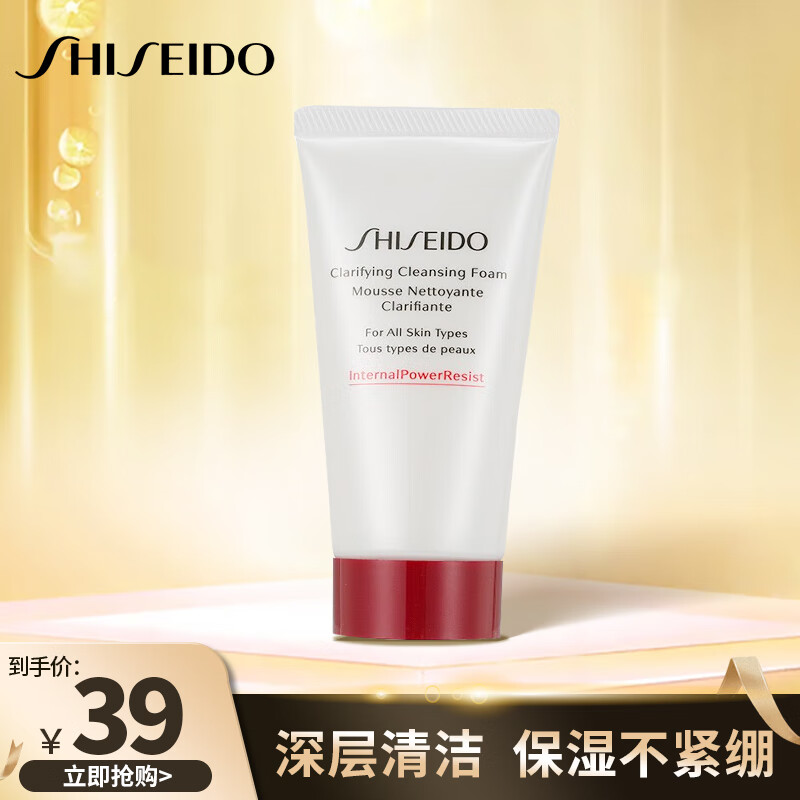 资生堂肌活焕采洁面膏 50ml （体验装）