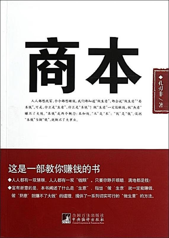 商本 孔刃非 著【书】