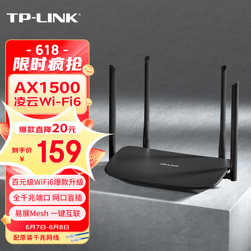 TP-LINK 凌云WiFi6 双千兆AX1500无线路由器 5G双频 易展Mesh 高速穿墙家用 儿童上网管控 XDR1520易展版