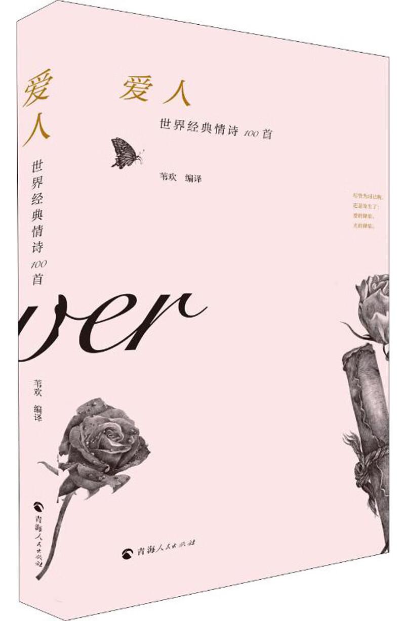 爱人：世界经典情诗100首