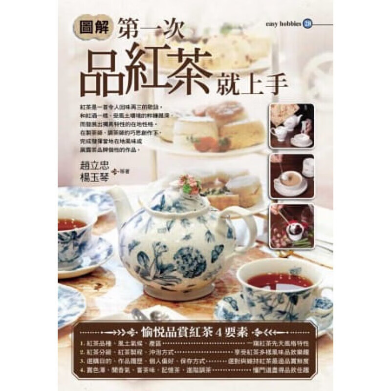 预订台版 图解次品红茶就上手原料配方工艺教程知识介绍饮茶百科大全【下架】