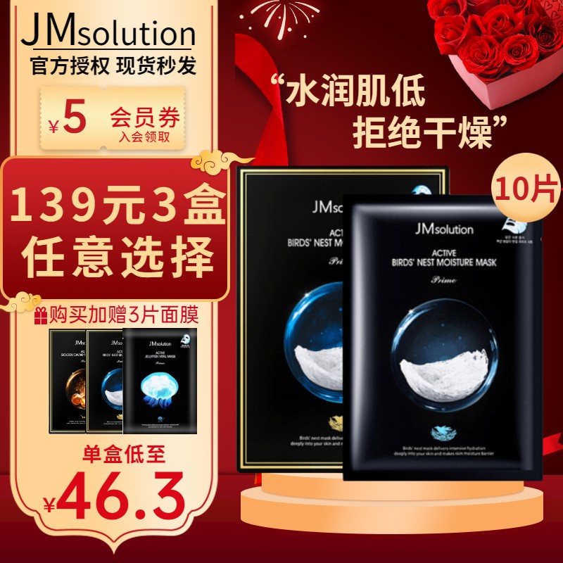 一【自选组合】JMsolution肌司研JM面膜水光急救补水护肤品面部清洁单盒装 【补水提亮】燕窝面膜*1盒