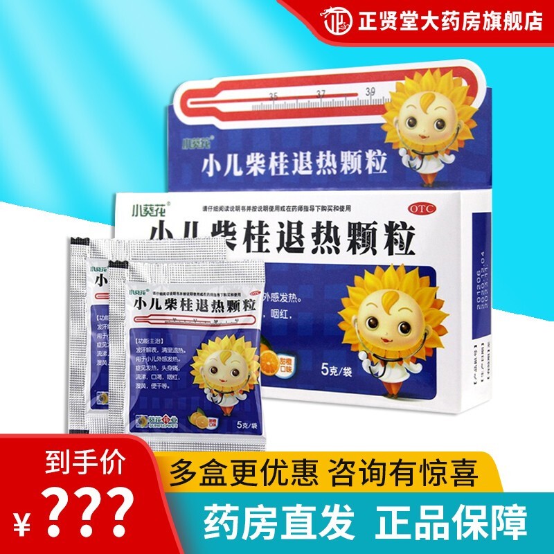 999感冒灵颗粒 10g*9袋发热鼻塞咽痛流涕药冲剂 1盒小儿柴桂退热颗粒