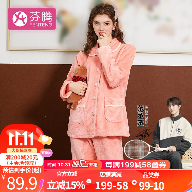 芬腾 睡衣女23年秋冬长袖新款珊瑚绒休闲翻领开衫家居服套装 虾粉1 L属于什么档次？