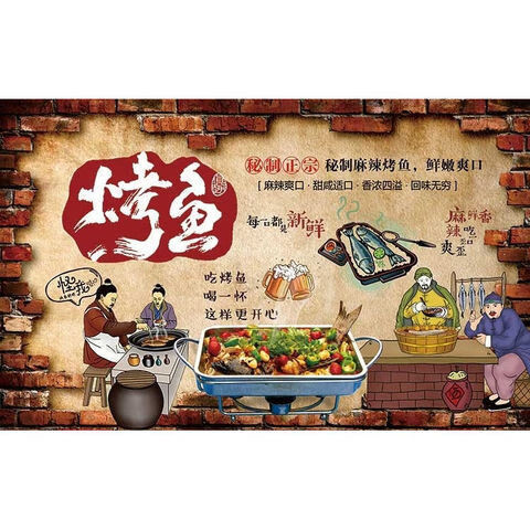 秘制烤鱼纸上烤鱼纸包鱼麻辣鱼炭火烤鱼火锅烧烤饭店墙纸餐厅墙贴 定制尺寸请联系客服 京东折扣/优惠券