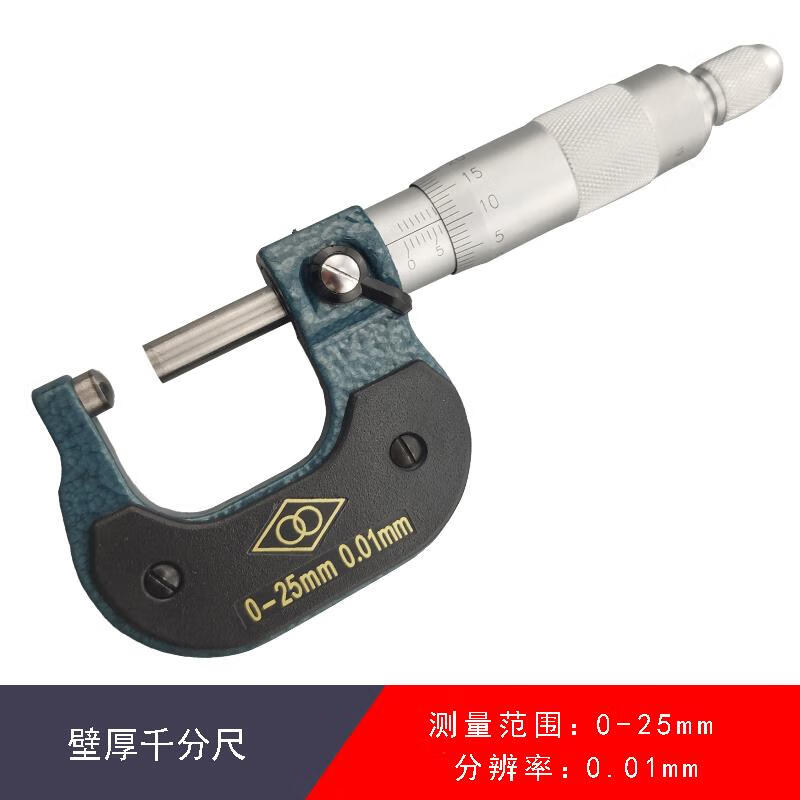 壁厚圆头千分尺管壁测管测量-仪器球头测微分厘卡厚外径25mm 哈量壁厚