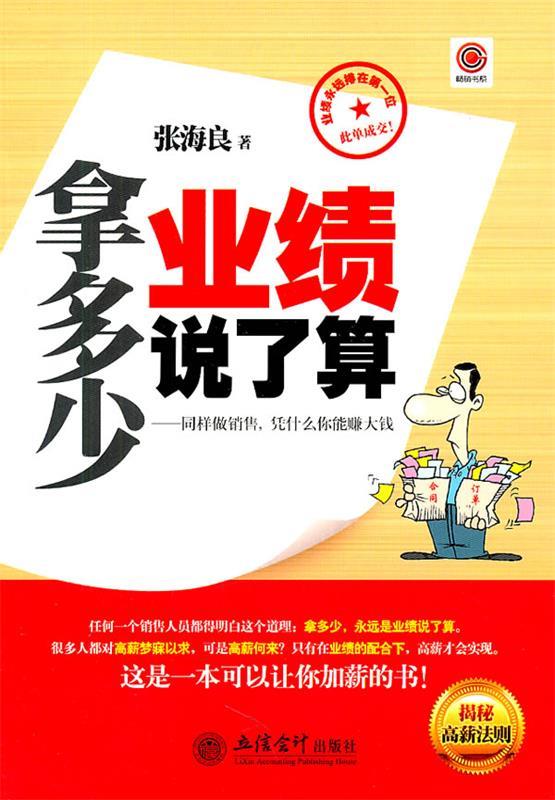 拿多少,业绩说了算