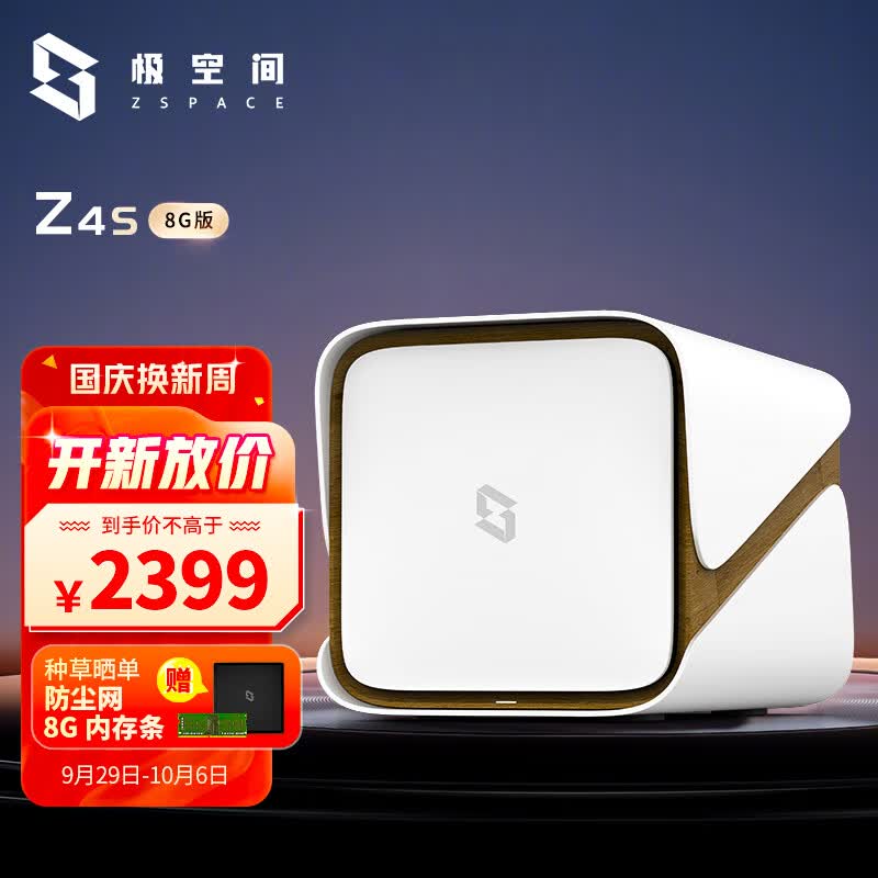 极空间私有云 Z4S 四核8G内存 4盘位 NAS家庭个人云网盘 网络存储服务器（无内置硬盘）珍珠白怎么样,好用不?