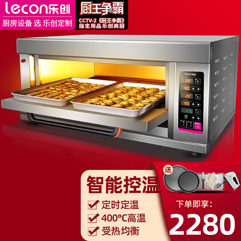 乐创（lecon）烤箱商用容量电热燃气烤炉大型蛋糕披萨烘焙电烘烤炉 一层二盘 微电脑版220V 或 380V【电热】高性价比高么？