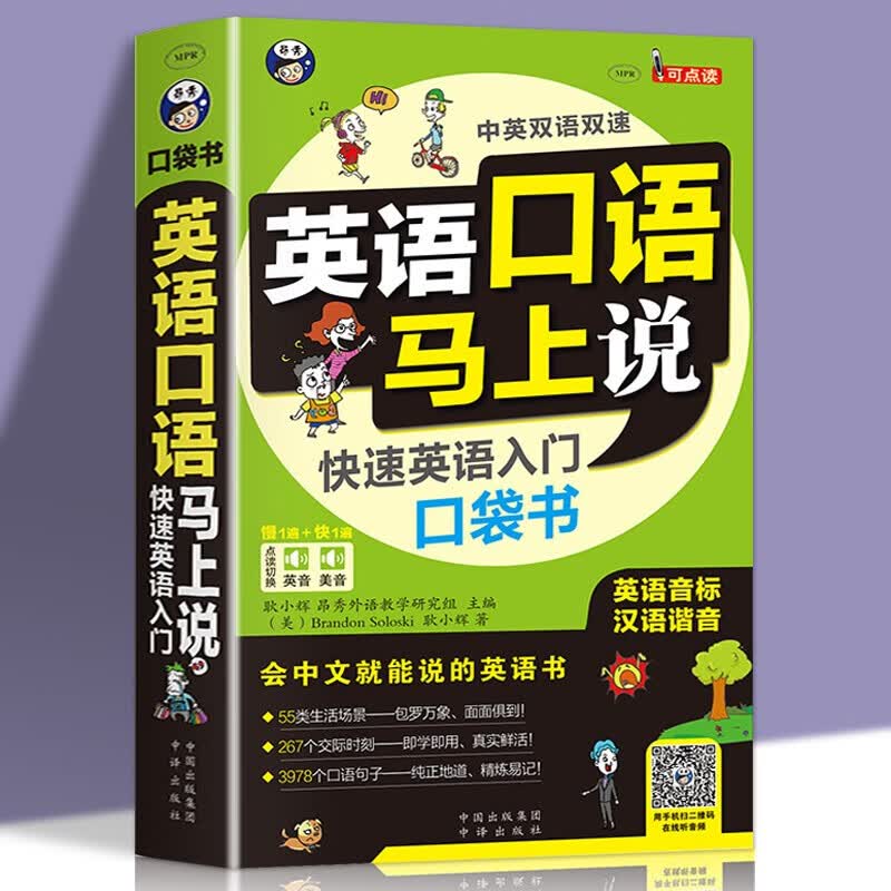 英语口语马上说会中文就会说英文 快速英语入门口袋书 口语入门自学零基础应急英语书籍