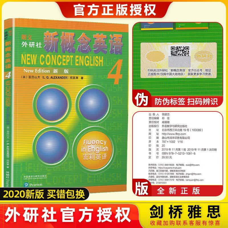 朗文外研社 新概念英语4 高中大学生流利英语新版