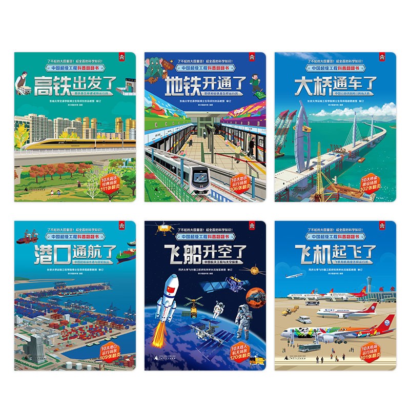 中国超级工程科普翻翻书:飞船升空了(中国航天工程与太空探索)详情图