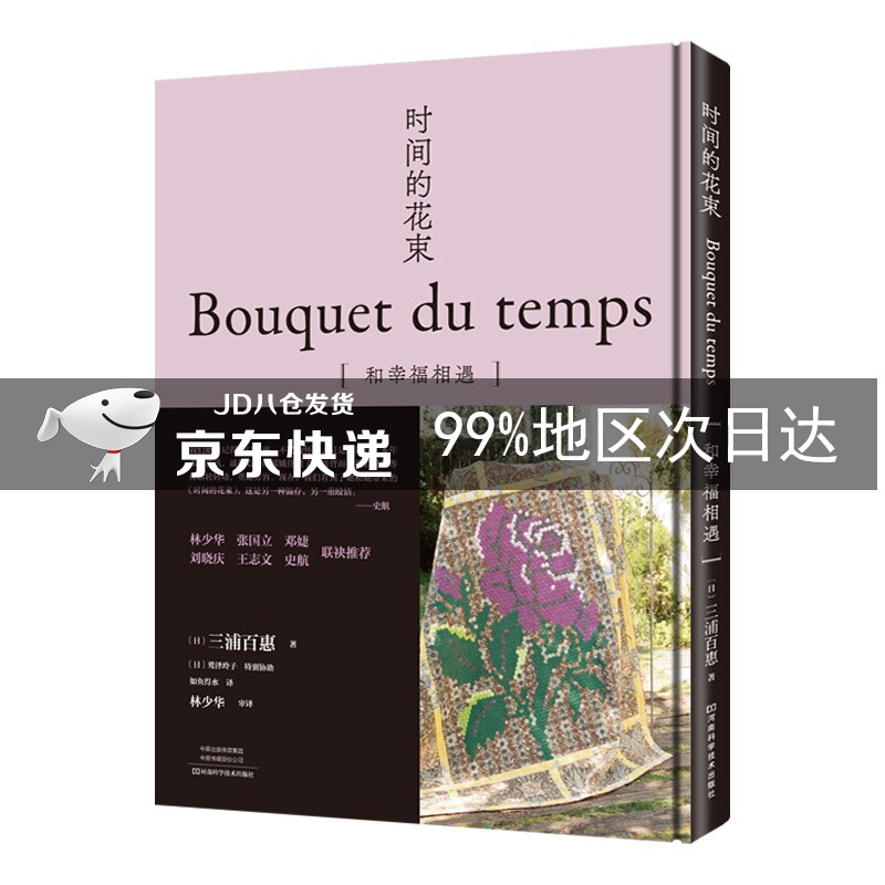 时间的花束