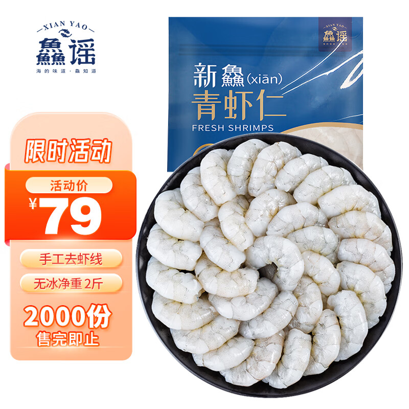 鱻谣 国产青虾仁 无冰净重1000g 148-198只/袋 已去虾线 海鲜水产冰冻怎么样,好用不?
