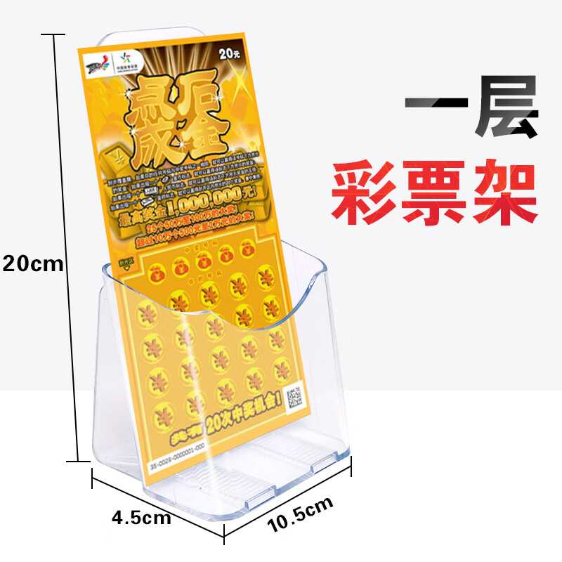 雅漫琳刮刮乐展示盒彩票彩票店用品全套彩票展示架 体育彩票 福利采票