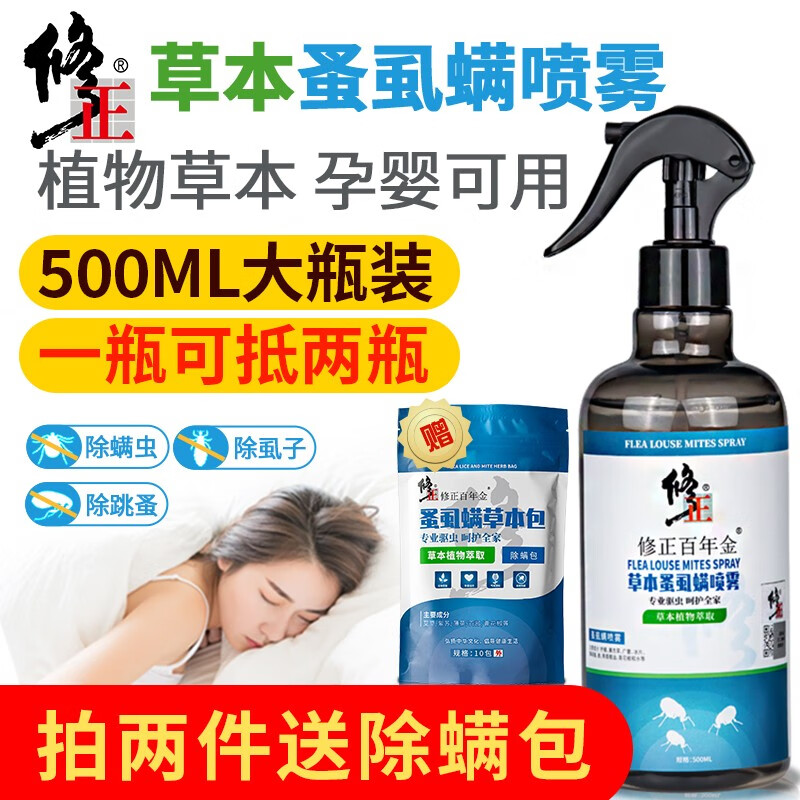 云南本草除螨喷雾除螨虫喷剂床上免洗免晒母婴家用去螨杀虫驱虫喷雾剂丽能植物青花椒抑螨神器螨虫喷雾除螨包青花椒草本除螨1瓶 参数详情评论 聚折扣 云南本草除螨喷雾除螨虫喷剂床上免洗免晒母婴家用去螨杀虫驱虫喷雾剂丽能植物青花椒抑螨神器螨虫喷雾除螨包青花椒草本除螨1瓶 参数详情评论 聚折扣