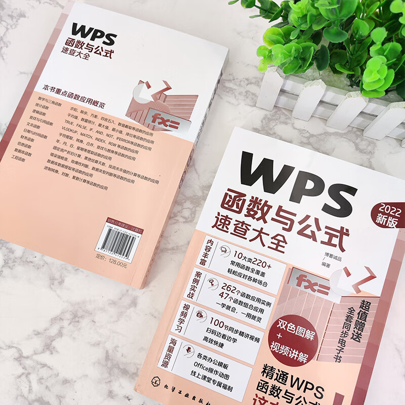 WPS函数与公式速查大全