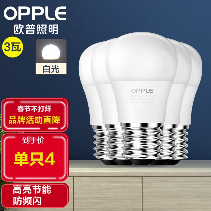 欧普照明（OPPLE）LED灯泡节能球泡 3W E27大螺口 白光（五只装）