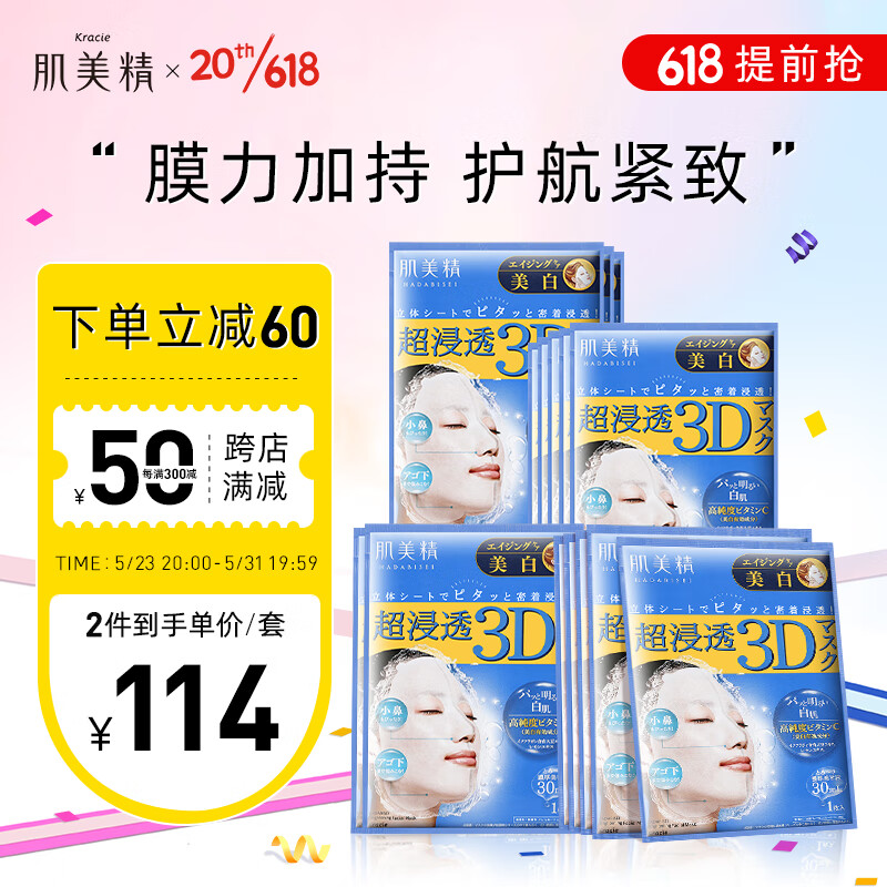 肌美精（Kracie）3D立体保湿面膜（美白）30ml*15片套装  蓝色款 改善暗沉美白面膜