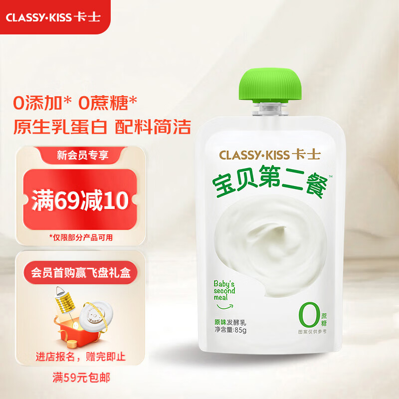 卡士 CLASSY·KISS 宝贝第二餐儿童酸奶85g*6袋 原味无蔗糖低温酸奶怎么看?