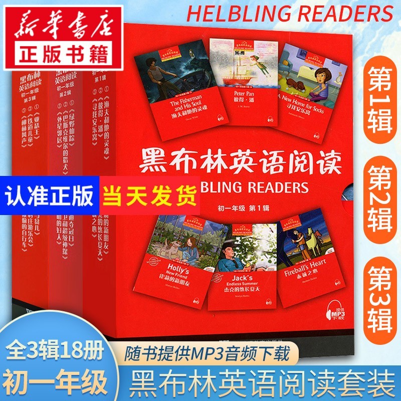 【单本/套装可选】黑布林英语阅读 初一年级第一辑第二辑第三辑 附MP3下载 初中英语读物 黑布林英语阅读 初一第一辑+第二辑+第三辑 全18册